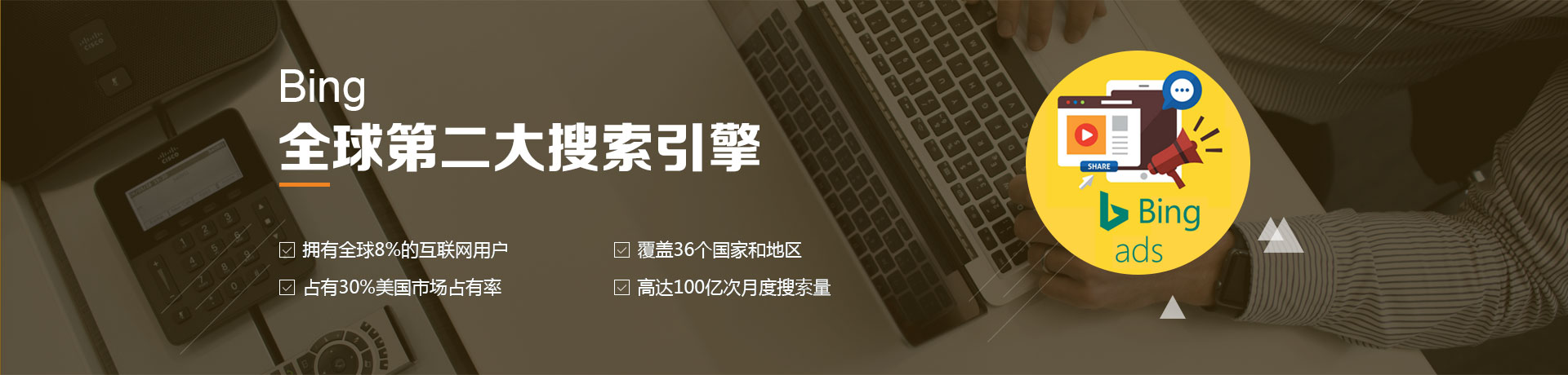bing競價