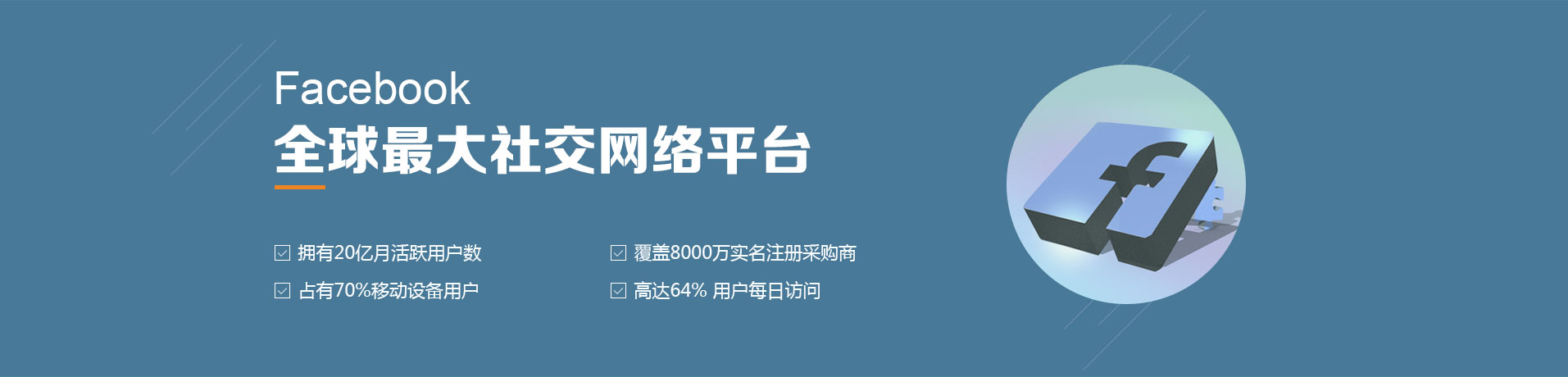 Facebook營銷推廣